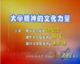 大学精神的文化力量