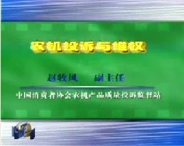 农机投诉及维权知识