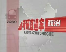 考研直通车政治-马克思主义哲学（十）