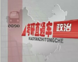 考研直通车政治-马克思主义哲学（七）