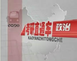 考研直通车政治-马克思主义哲学（六）