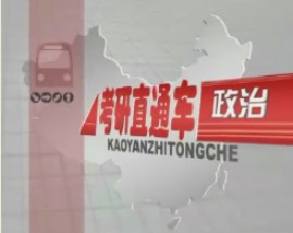 考研直通车政治-马克思主义哲学（五）