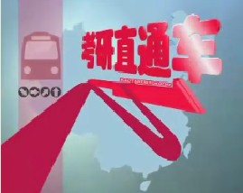 考研直通车-考研英语新题型3 