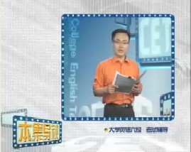 大学英语六级辅导-第十九集（词汇） 