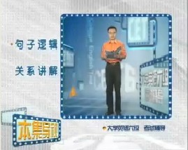 大学英语六级辅导-第十八集（词汇） 