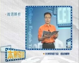 大学英语六级辅导-第十七集（词汇） 