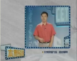 大学英语六级辅导-第十四集（写作） 