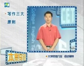 大学英语六级辅导-第十一集（写作） 