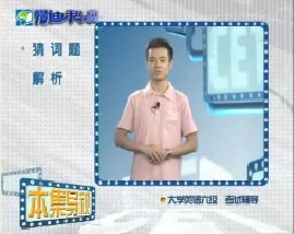 大学英语六级辅导-第十集（阅读） 