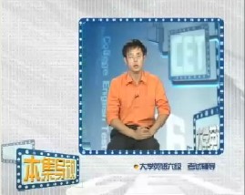 大学英语六级辅导-第一集（听力） 