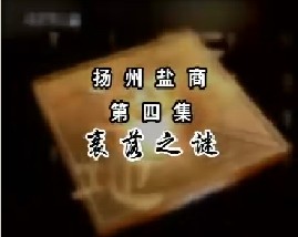 扬州盐商（四）衰落之谜