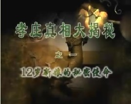 孝庄真相大揭秘之一：12岁新娘的秘密使命