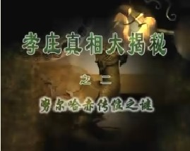 孝庄真相大揭秘之二：努尔哈赤传位之谜