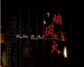 王立群读史记之汉武帝：煽风点火