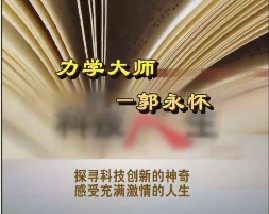 力学大师—郭永怀