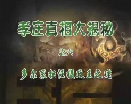 孝庄真相大揭秘之六：多尔衮担任摄政王之谜