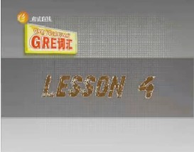 GRE词汇攻略（四）