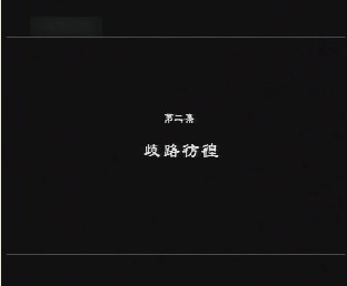 先生鲁迅（二）：歧路彷徨 