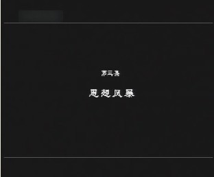 先生鲁迅（三）：思想风暴 