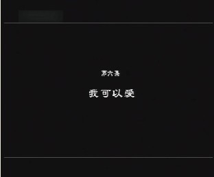 先生鲁迅（六）：我可以爱 