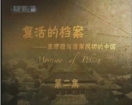 莫理循与清末明初的中国（二）