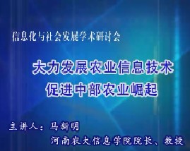 大力发展农业信息技术促进中部农业崛起 