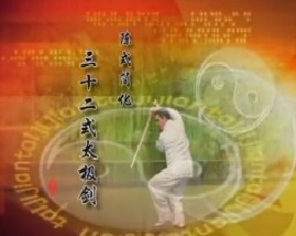 陈式简化三十二式太极剑