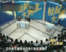 中国经济体制改革（上）