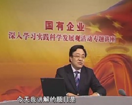 科学发展观与国有经济产业结构调整（一）