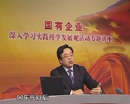 科学发展观与国有经济产业结构调整（二）