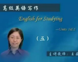高级英语写作（五） 