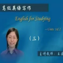 高级英语写作（三） 