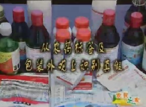 假劣农药快速简易识别法和失效农药的鉴别