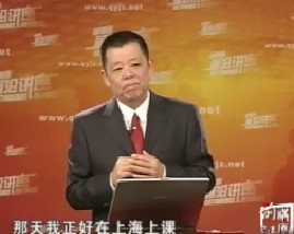 易经领导力十二项修炼第02集