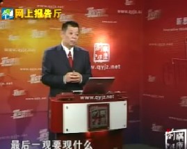 易经领导力十二项修炼第09集