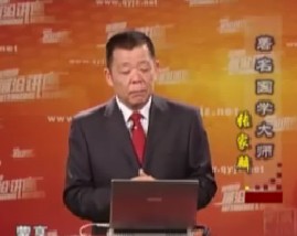 易经领导力十二项修炼第13集