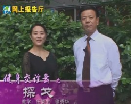 健身交谊舞之探戈