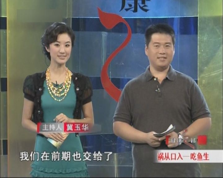 祸从口入之吃鱼生