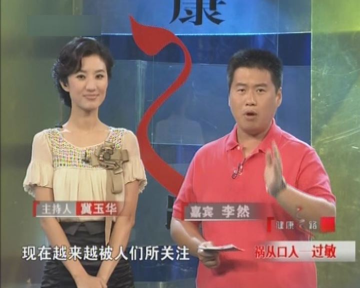 祸从口入之过敏