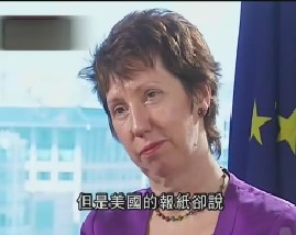 专访欧盟“外长”阿什顿