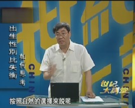 世纪大讲堂-中国人口发展的态势与政策