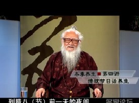 冬季养生-第四讲传统节日话养生