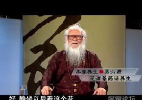 冬季养生-第六讲花酒茶药话养生