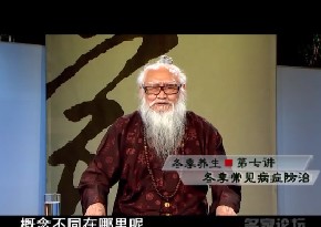 冬季养生-第七讲冬季常见病症防治