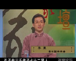 国学精义之诸子百家-第四讲雍容的儒家（三）