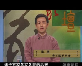 国学精义之诸子百家-第六讲实用的墨家