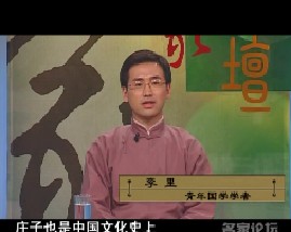 国学精义之诸子百家-第八讲隐逸的道家（二）