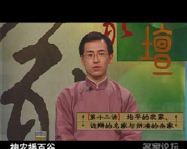 国学精义之诸子百家-第十二讲均平的农家、诡辩的名家与拼凑的杂家