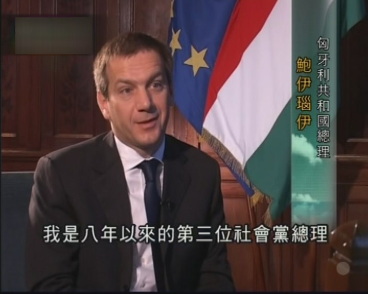 风云对话-专访匈牙利总理鲍伊瑙伊