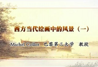 西方当代绘画中的风景（一）